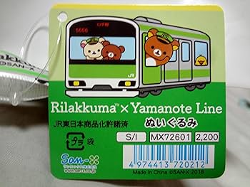 Amazon.co.jp: リラックマ x 山手線 リラックマストア限定 山手線ご