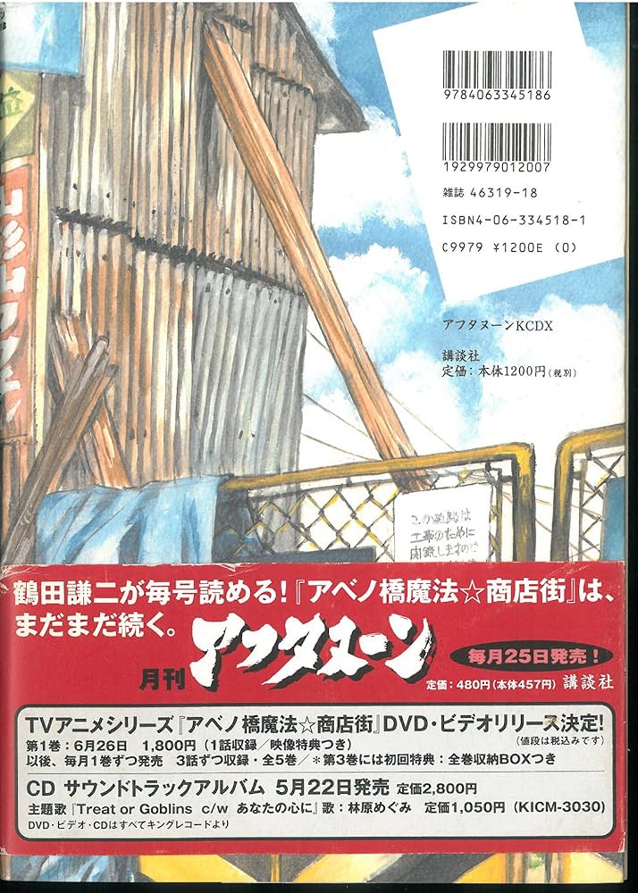 まんがアベノ橋魔法・商店街~アベノの街に祈りを込めて~ (アフタヌーン
