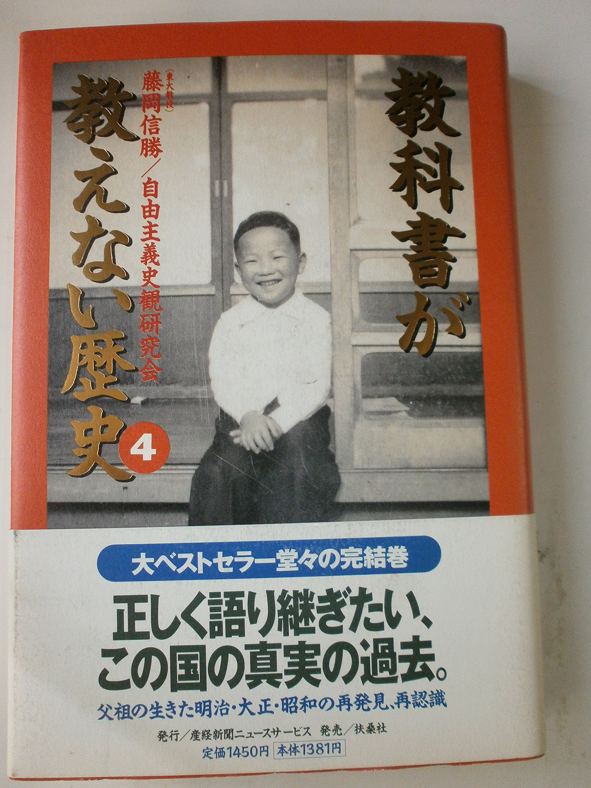 実践・個を育てる力 藤岡信勝 編著 Amazon.co.jp: 藤岡 信勝: 本