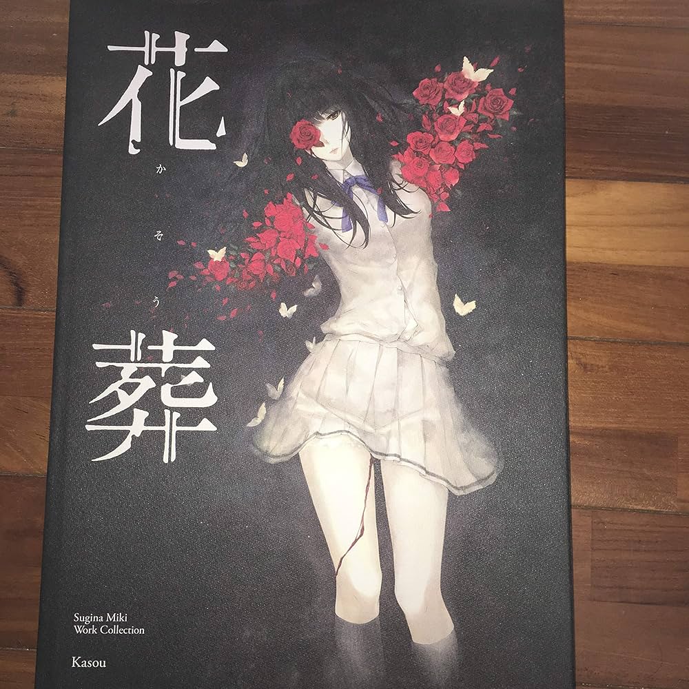 Amazon.co.jp: 杉菜水姫(スギナミキ)作品第二集『花葬』【書籍