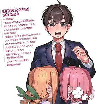 君のことが大大大大大好きな100人の彼女 1 (ヤングジャンプコミックス