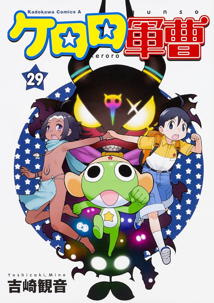 Amazon.com: ケロロ軍曹 (29) (角川コミックス・エース