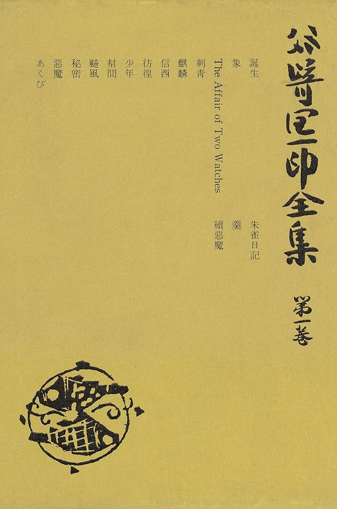 Amazon.co.jp: 谷崎潤一郎全集〈第1巻〉 eBook : 谷崎潤一郎: Kindle Store