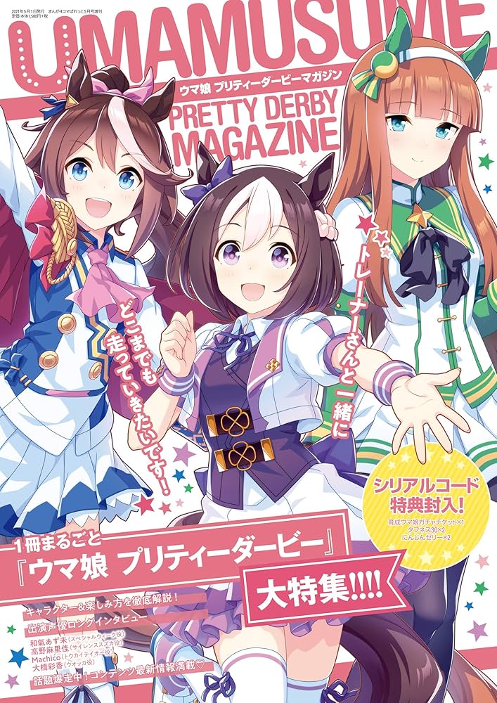 ウマ娘 プリティーダービーマガジン (一迅社ブックス) | ポスト