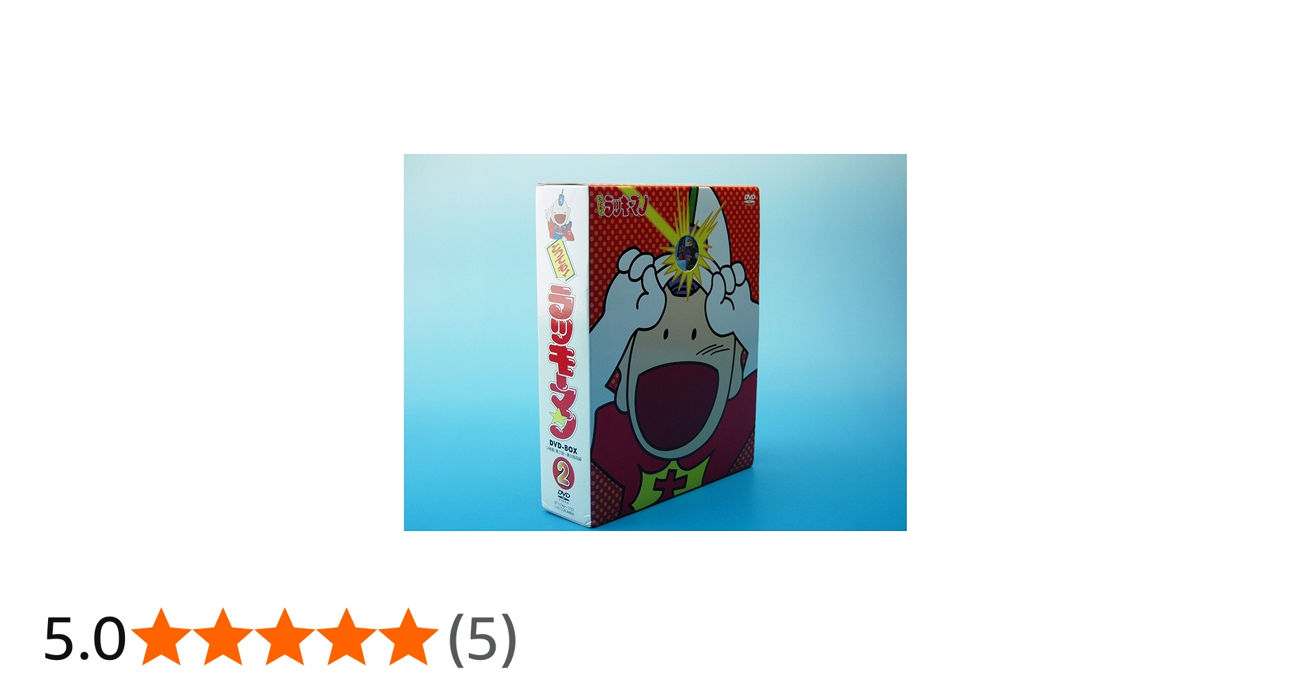 Amazon.co.jp: とっても!ラッキーマンBOX2 [DVD] : 田中真弓, 松井菜