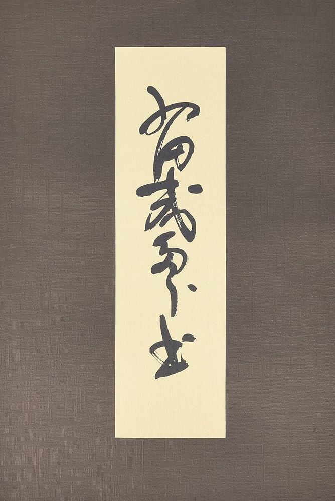 Amazon.com: 西田幾多郎遺墨集: 9784924520097: unknown author: Books