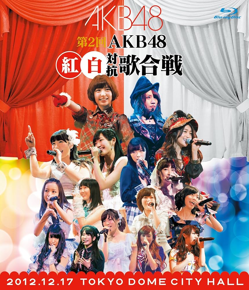 Amazon.co.jp: 第2回 AKB48 紅白対抗歌合戦 (Blu-ray Disc2枚組