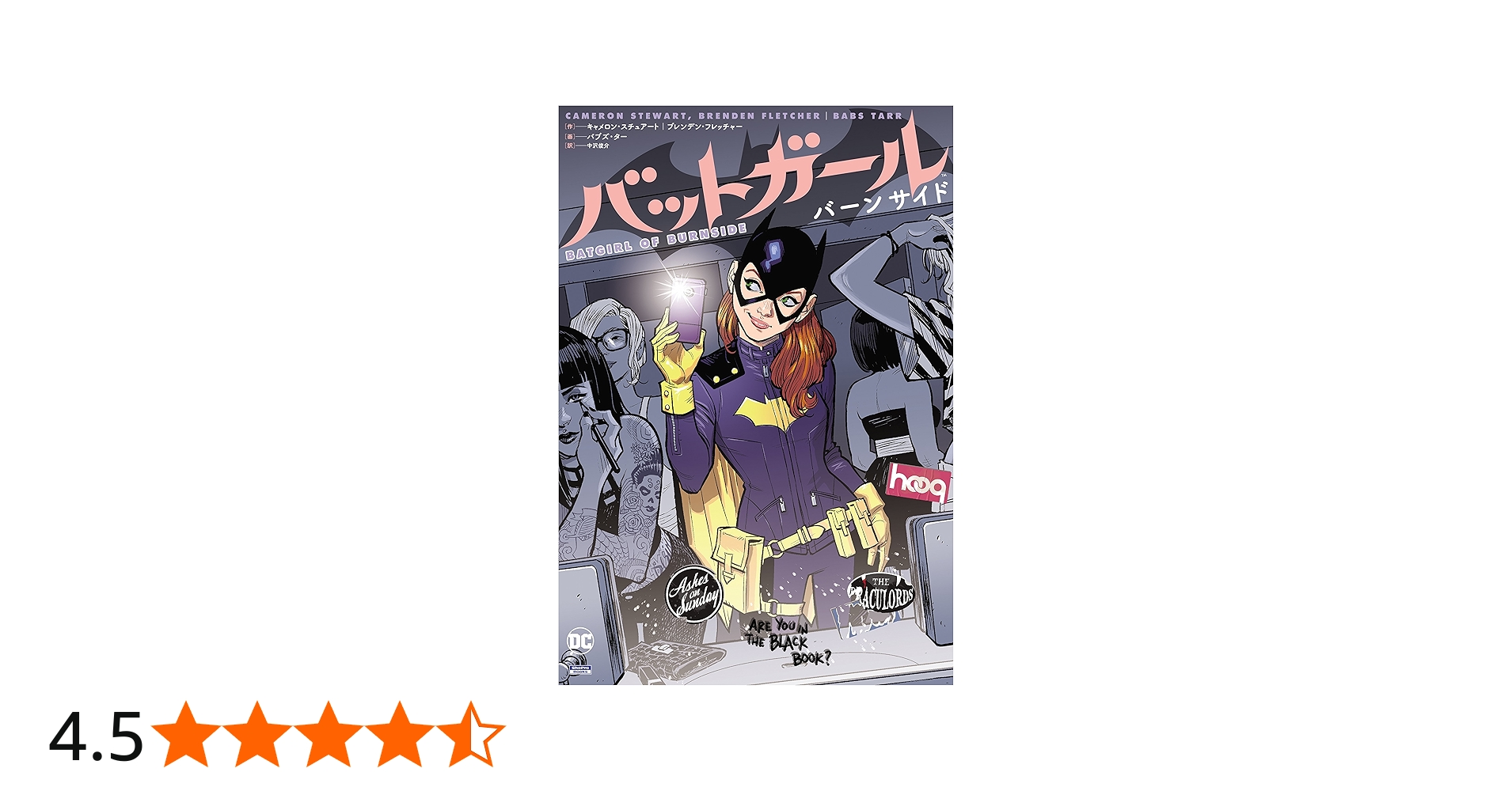 バットガール:バーンサイド (ShoPro Books) | キャメロン
