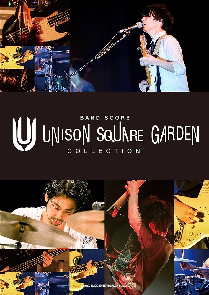 バンド・スコア UNISON SQUARE GARDEN COLLECTION | シンコー