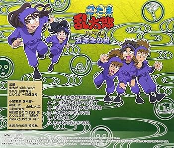 Amazon.co.jp: 忍たま乱太郎 ドラマCD 五年生の段: ミュージック