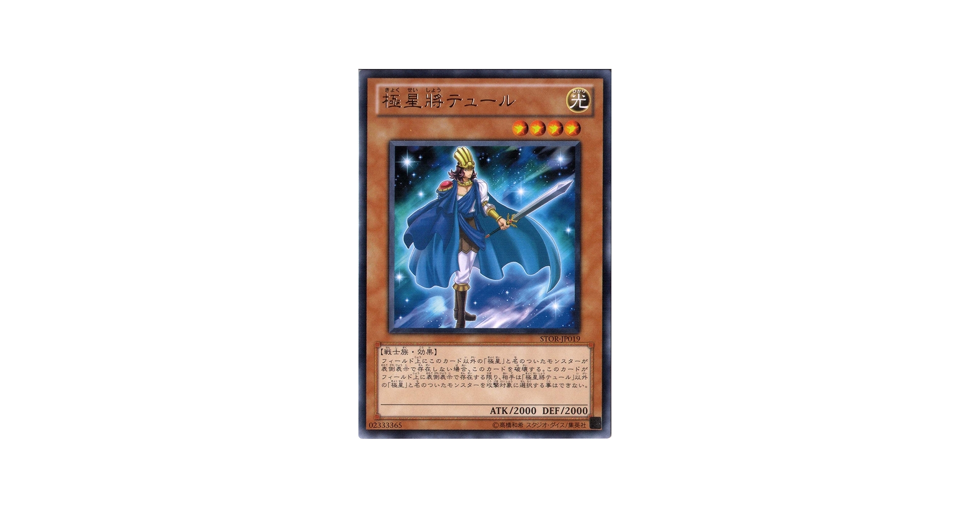 Amazon.co.jp: 遊戯王 STOR-JP019-R 《極星將テュール》 Rare : ホビー