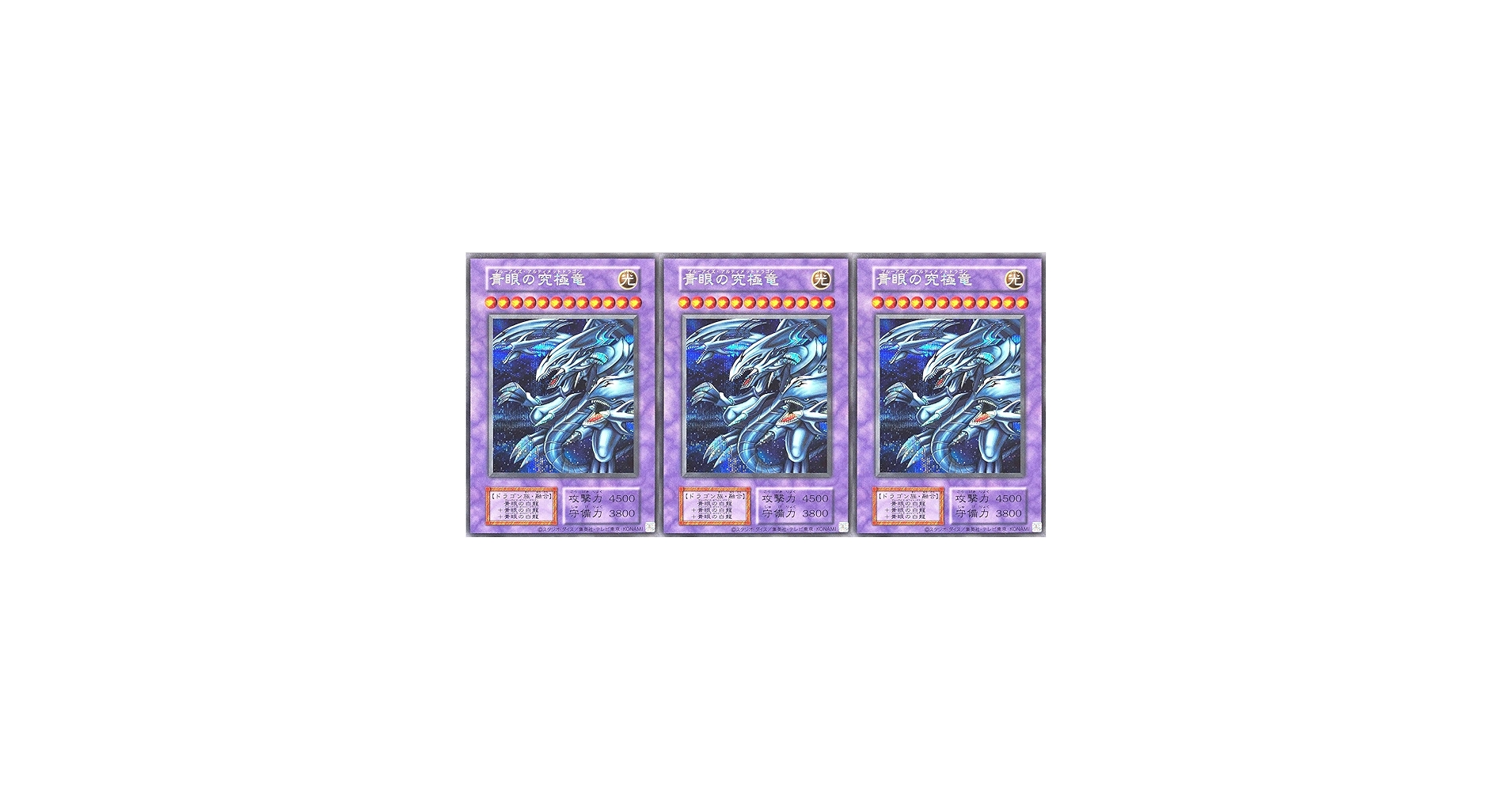 Amazon | 【3枚セット】 遊戯王 TDPP 青眼の究極竜 初期 復刻版