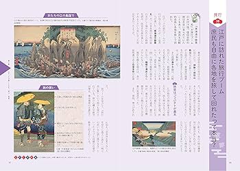 新版あり】江戸のひみつ 町と暮らしがわかる本 江戸っ子の生活超入門