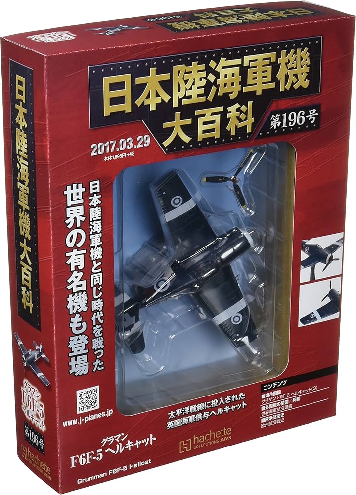 Amazon.com: 日本陸海軍機大百科全国版(196) 2017年 3/29 号 [雑誌