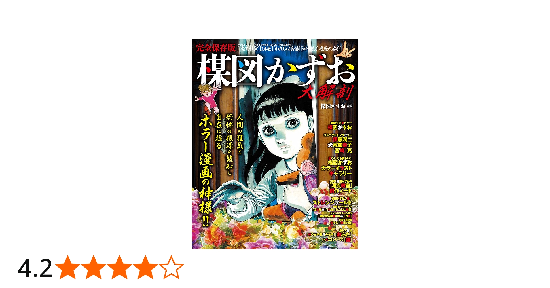 Amazon.co.jp: 楳図かずお 大解剖 (サンエイムック) : 楳図かずお