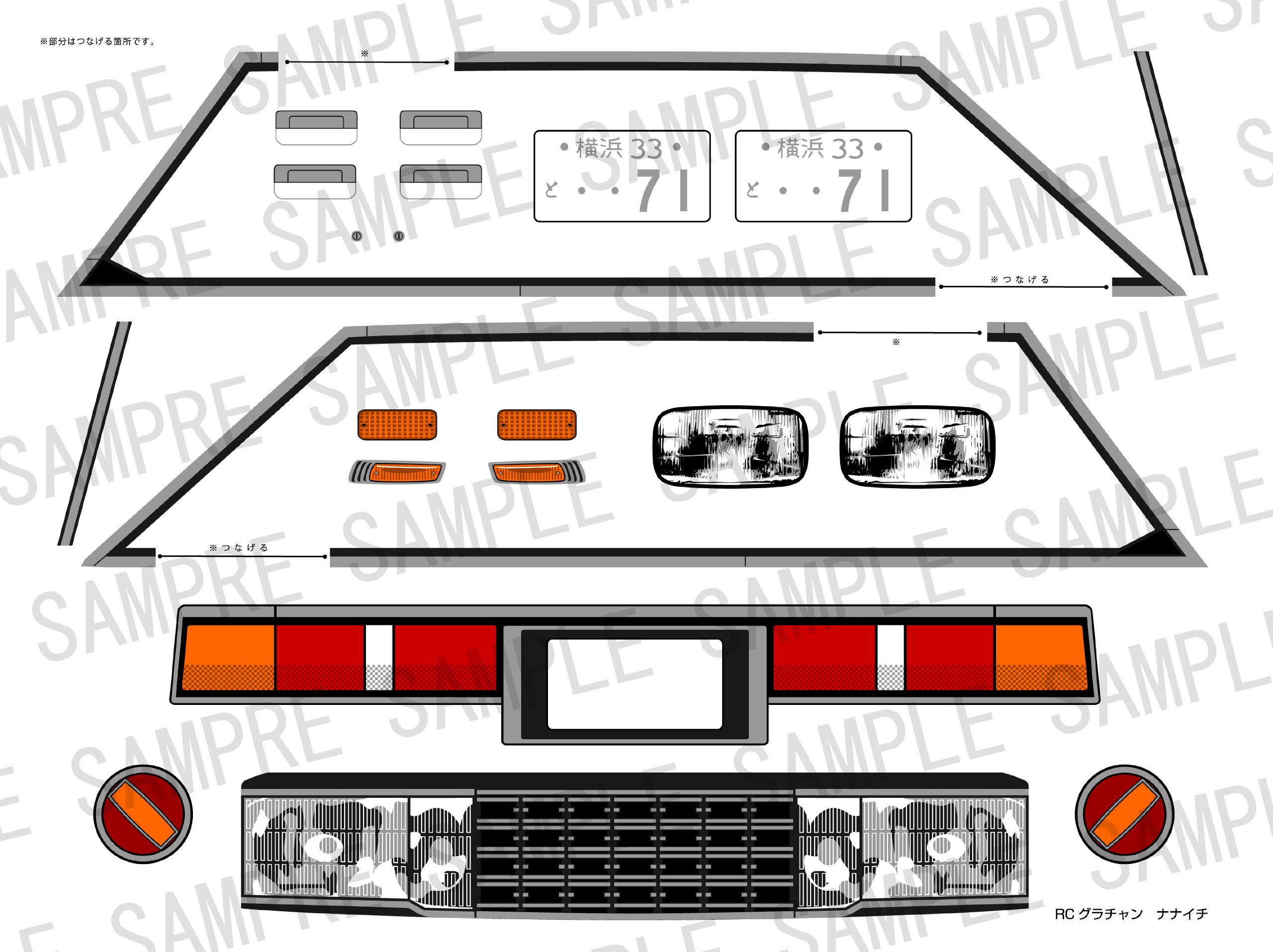 Amazon | スカイネット 1/10 RCグラチャンボディ No 4 ナナイチ