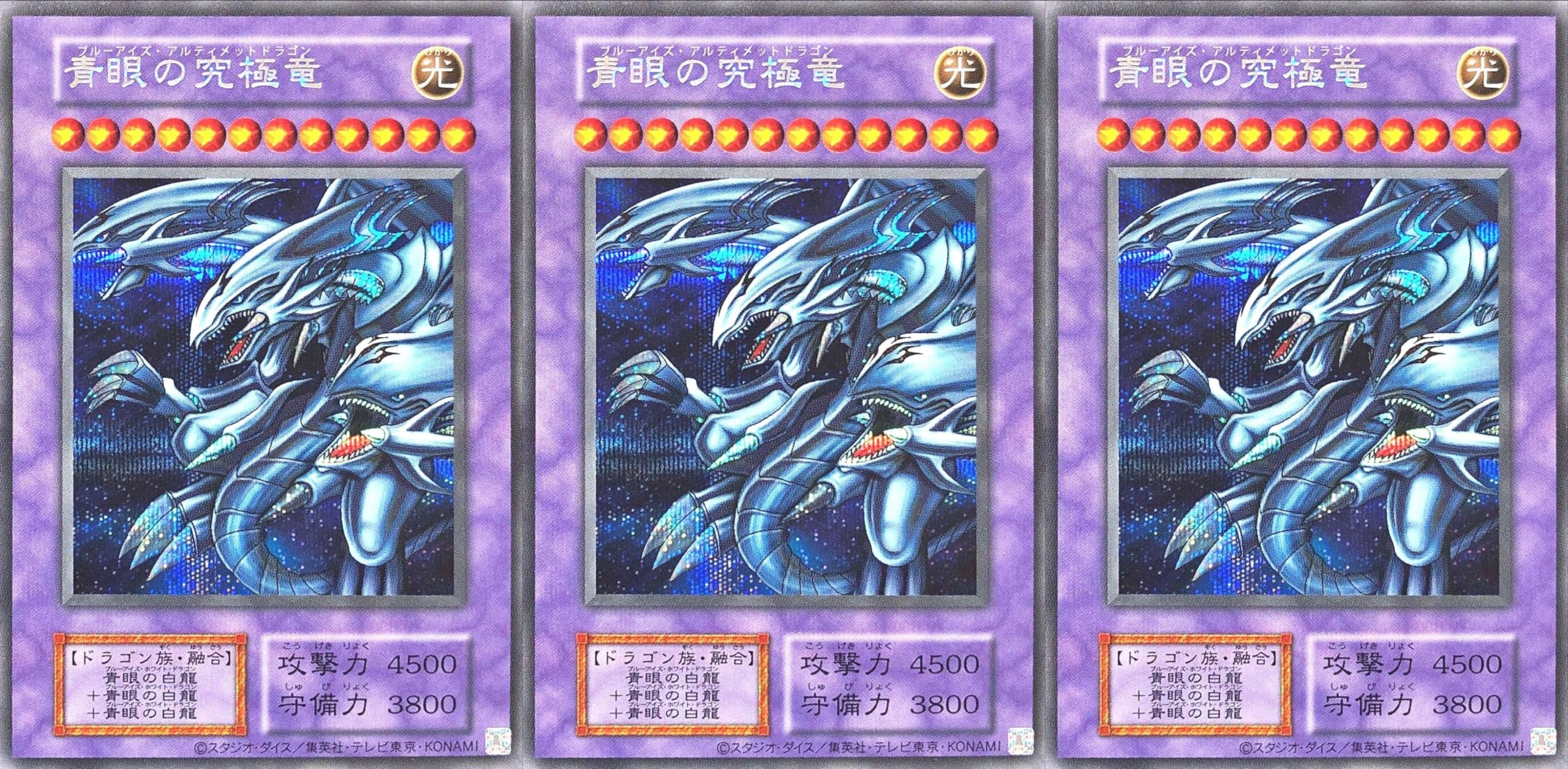 青眼の白龍ブルーアイズアルティメットドラゴン初期Replica記載無