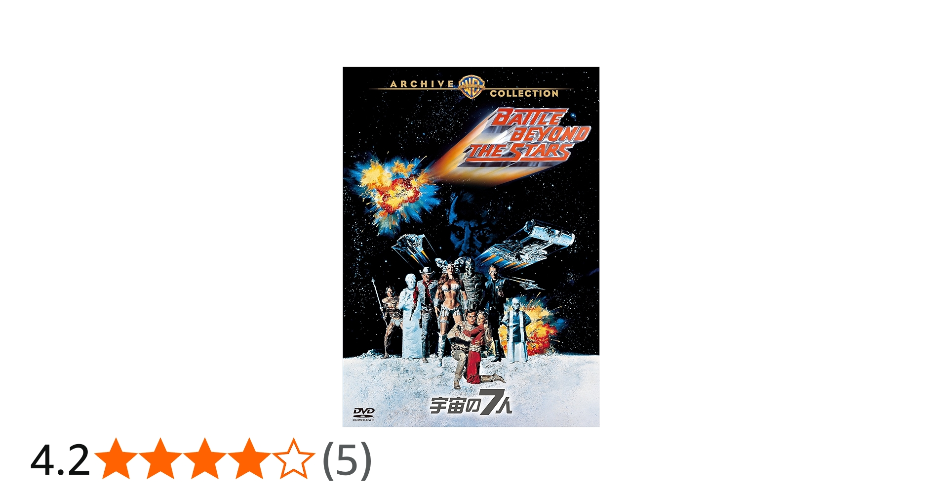 Amazon.co.jp: 宇宙の7人 [DVD] : リチャード・トーマス, ロバート