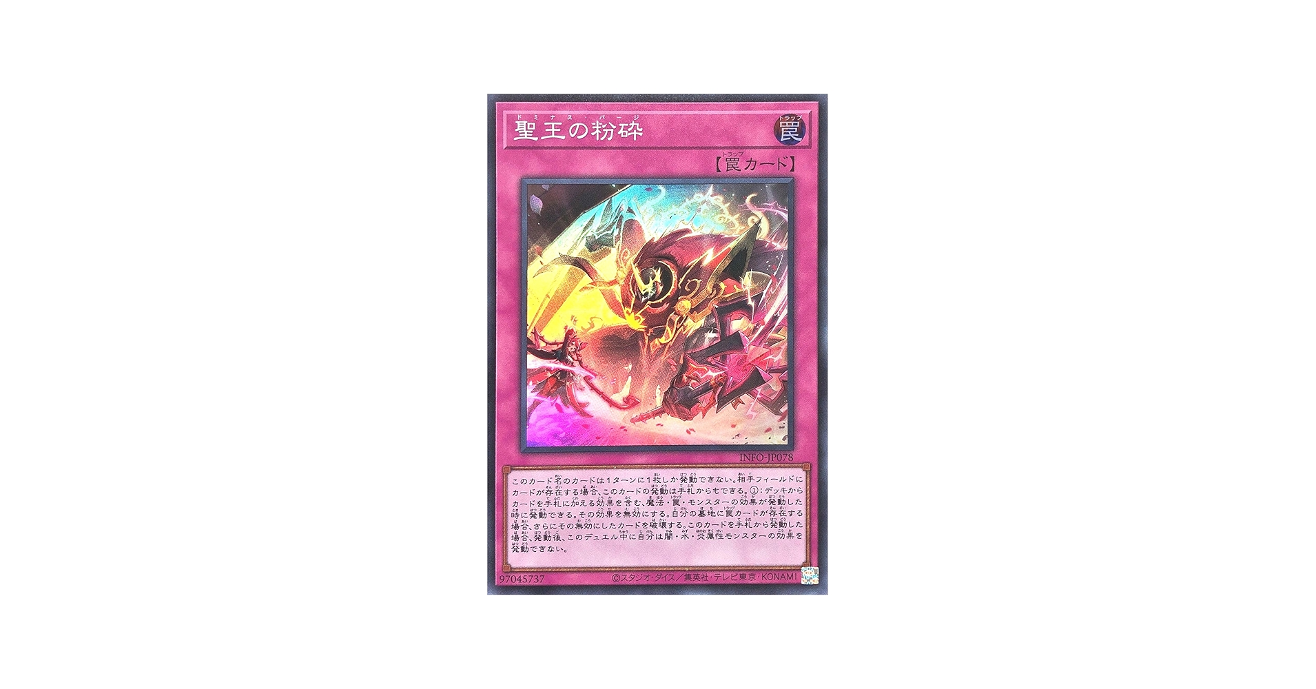 Amazon.co.jp: 遊戯王 INFO-JP078 聖王の粉砕 スーパーレア SR