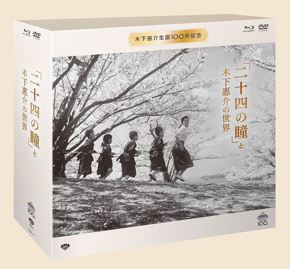 木下恵介の世界 CD 二十四の瞳 オリジナルサウンドトラック 写真集 木下