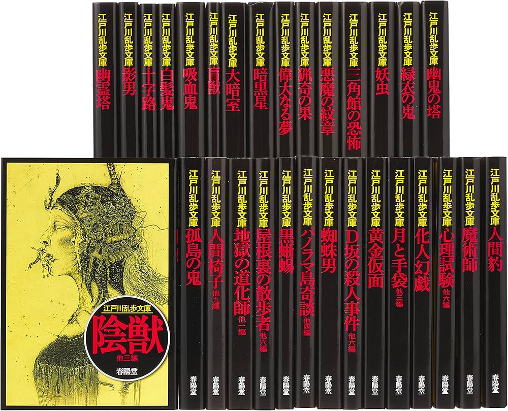 江戸川乱歩文庫30巻セット【オリジナルブックカバー付き】 | 江戸川