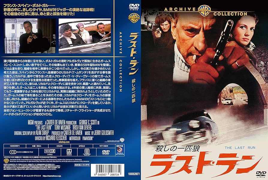 Amazon.co.jp: ラスト・ラン 殺しの一匹狼 [DVD] : ジョージ・C