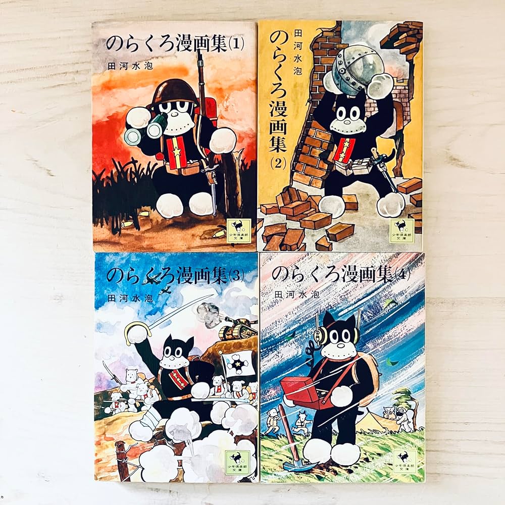 のらくろ カラー文庫 全巻 + 別巻 全17巻 田河水泡 のらくろカラー文庫