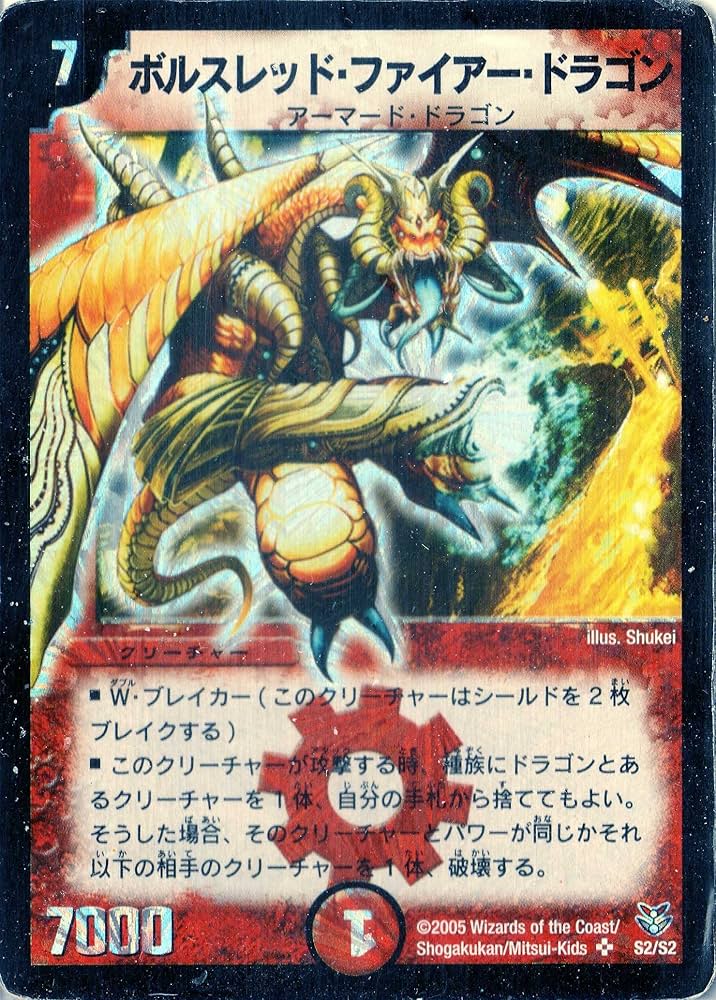 Amazon.co.jp: デュエルマスターズ DMC20-S02S 《ボルスレッド