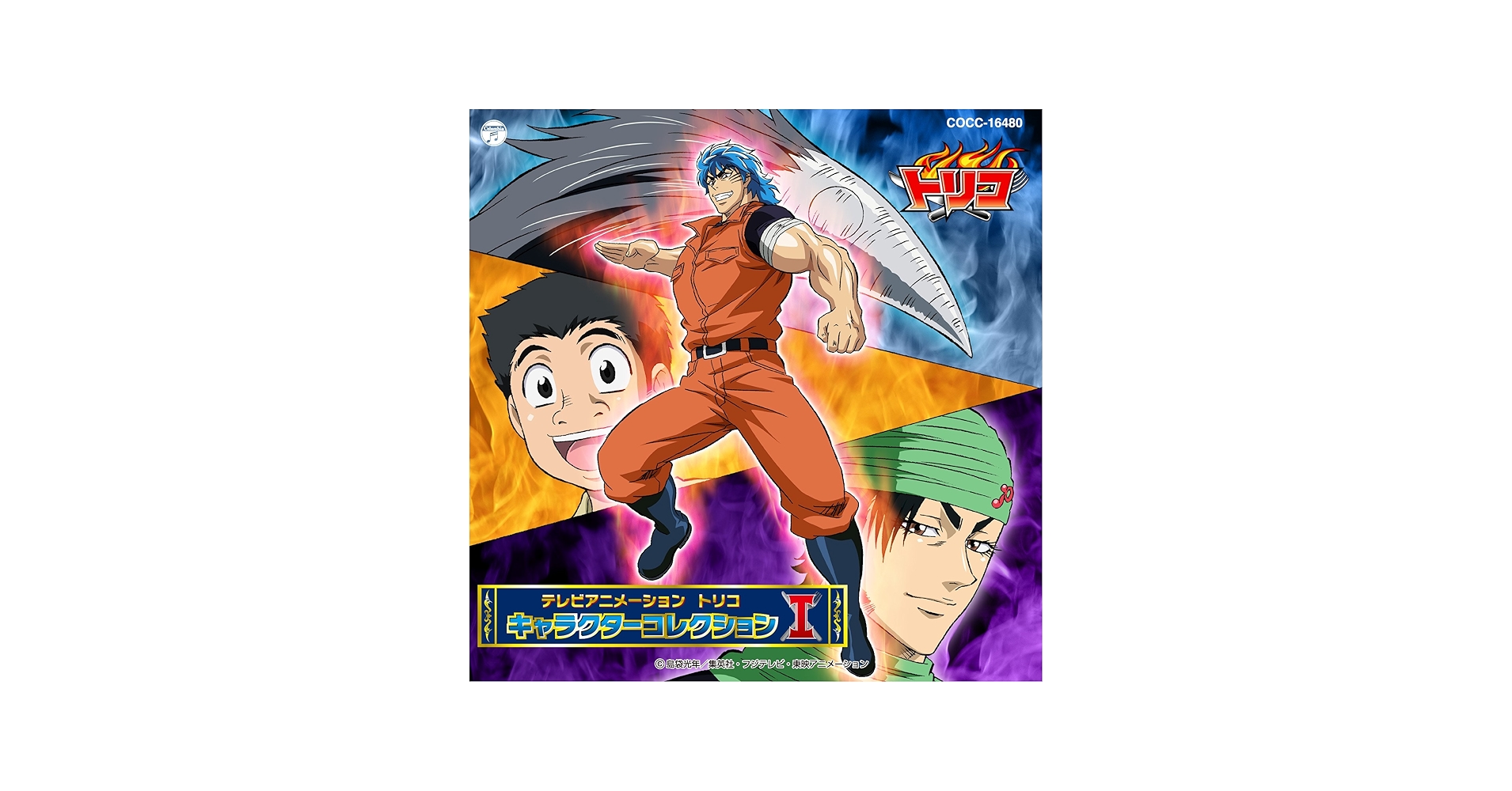 Amazon.co.jp: トリコ キャラクターコレクション I: ミュージック