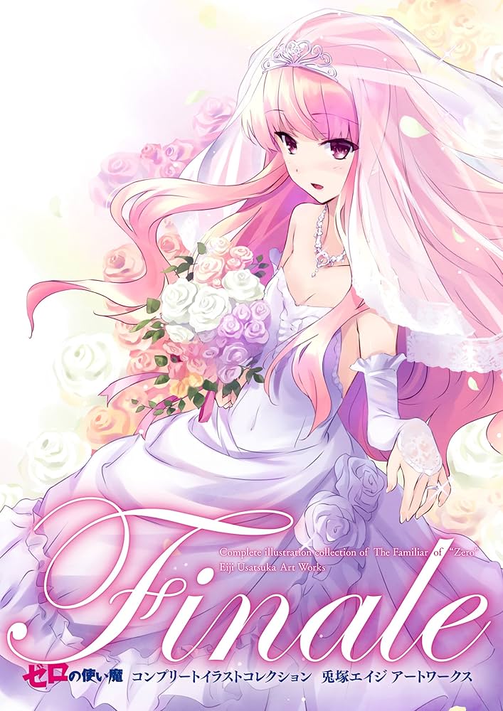Amazon.co.jp: Finale ゼロの使い魔コンプリートイラストコレクション