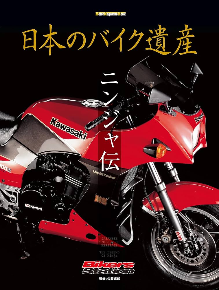Amazon.co.jp: 日本のバイク遺産 ニンジャ伝 (Motor Magazine eMook