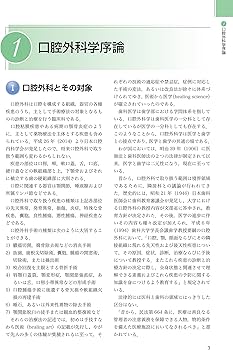 最新口腔外科学 第5版 Oral and Maxillofacial Surgery | 榎本 昭二