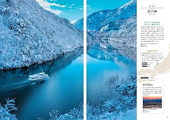 ご当地絶景 中部東海北陸 (昭文社ムック) | 昭文社 旅行ガイドブック