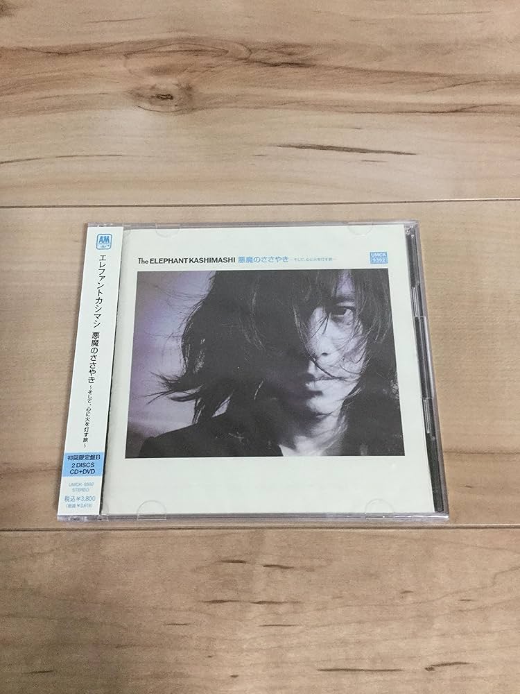 Amazon.co.jp: 悪魔のささやき~そして、心に火を灯す旅~[初回限定盤B