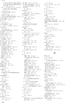 日本史総合年表 第三版 | 加藤 友康, 瀬野 精一郎, 鳥海 靖, 丸山 雍成