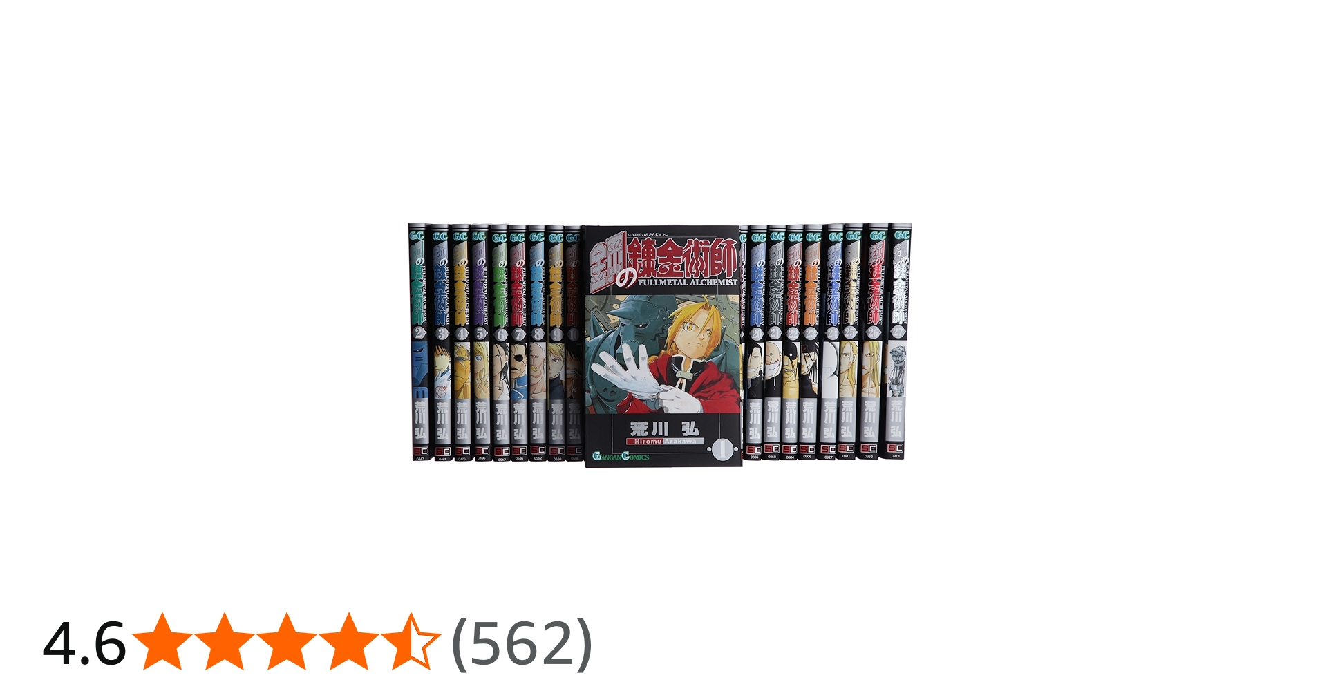 Amazon.co.jp: 鋼の錬金術師全27巻 完結セット (ガンガンコミックス