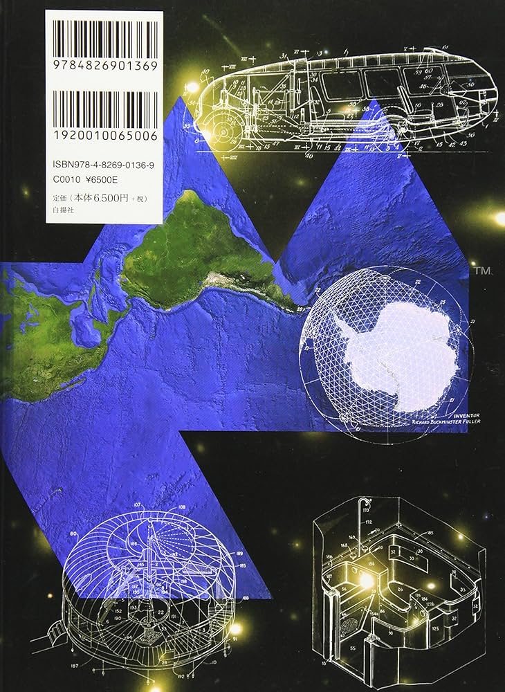 クリティカル・パス: 宇宙船地球号のデザインサイエンス革命 | R