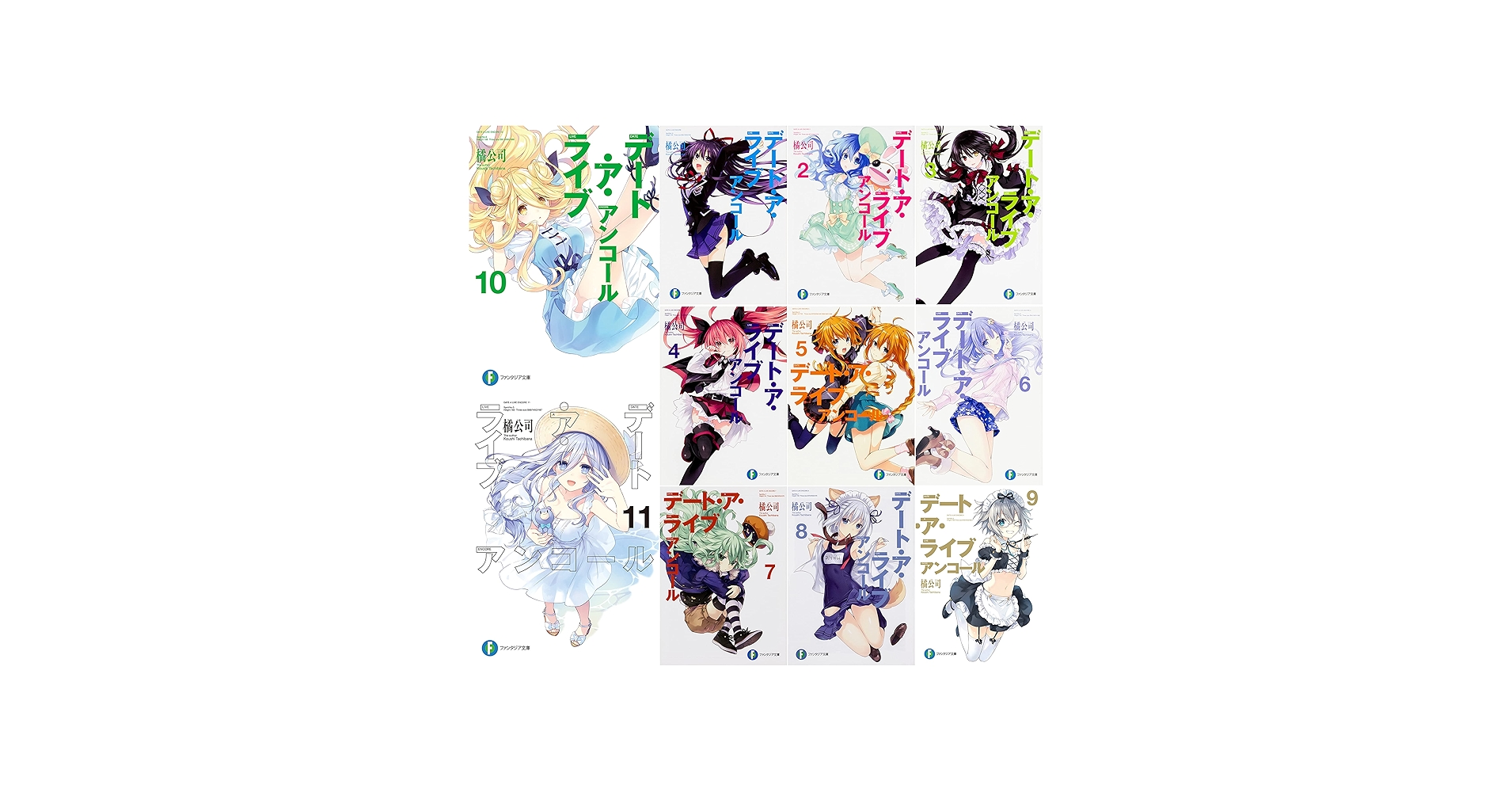 Amazon.co.jp: デート・ア・ライブ アンコール 1-11巻セット