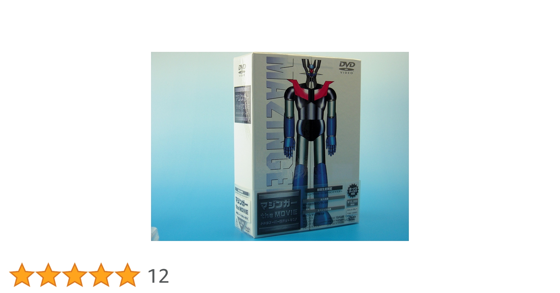 Amazon.co.jp: マジンガー the MOVIE 永井豪スーパーロボットBOX [DVD