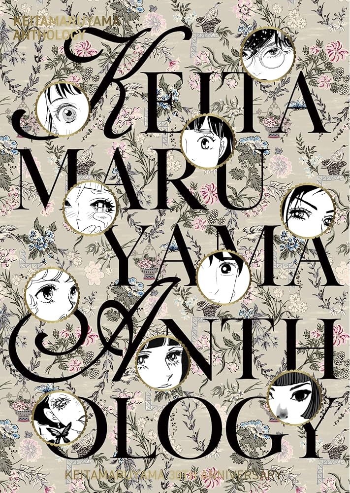 Amazon.co.jp: ＜通常版＞KEITAMARUYAMA ANTHOLOGY【ケイタマルヤマ