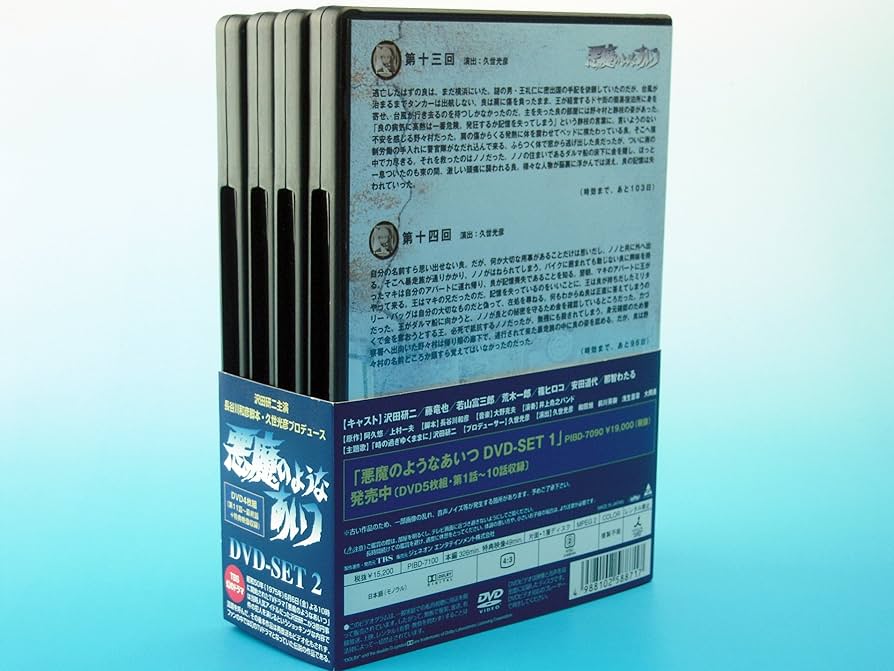 Amazon.co.jp: 悪魔のようなあいつ DVDセット2 : 沢田研二, 藤竜也