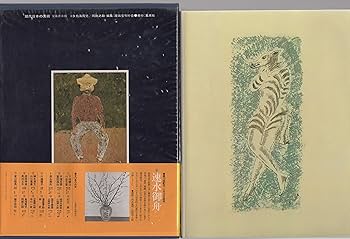 初版・希少・絶版】座右宝刊行会 現代日本の美術〈11〉鳥海青児・岡