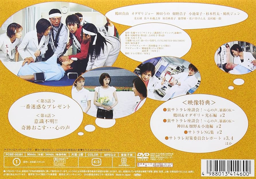 Amazon.co.jp: サトラレ 2 [DVD] : 鶴田真由, オダギリジョー, 神田う