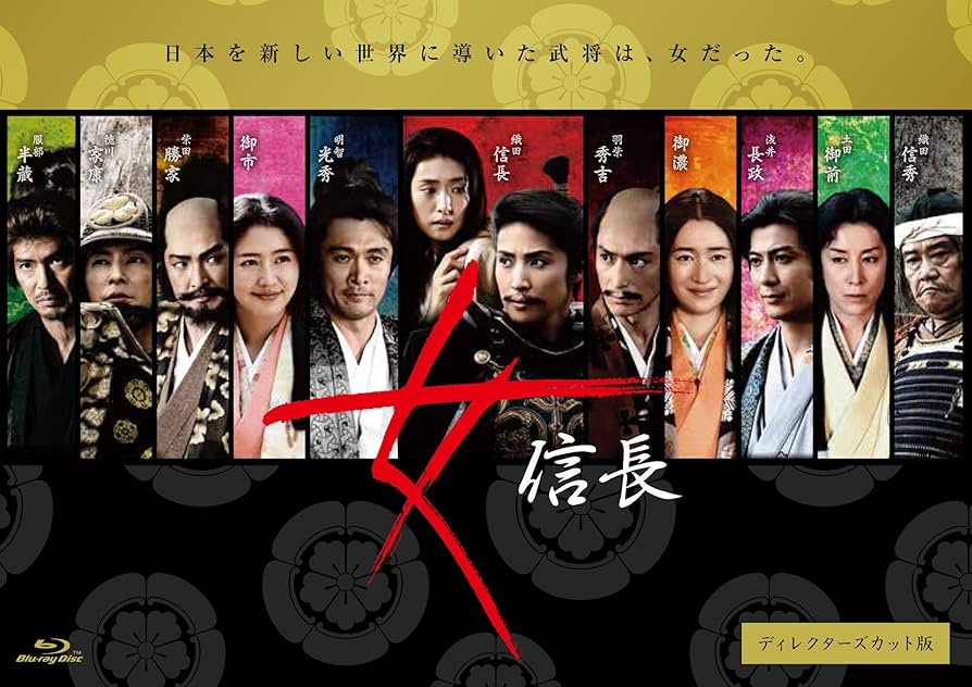 Amazon.co.jp: 女信長 ディレクターズカット版 Blu-ray BOX : 天海祐希