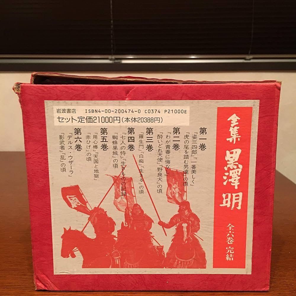 Amazon.co.jp: 全集黒澤明(全7冊) : 黒澤 明: 本