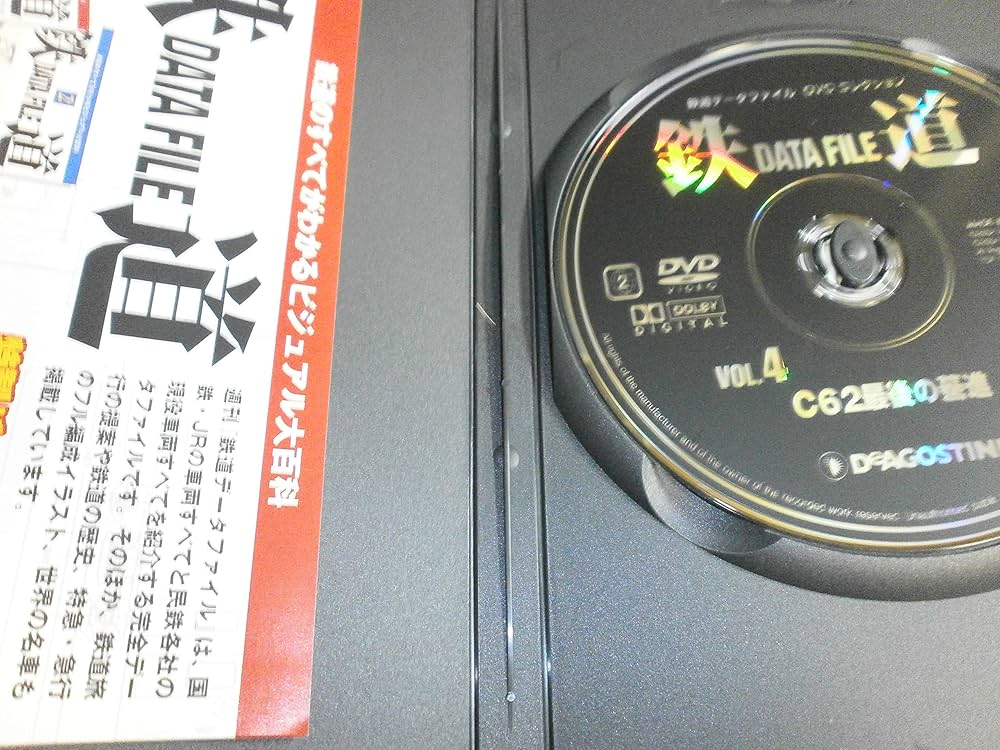 鉄道データファイルDVDコレクション(4) C62最後の驀進 |本 | 通販 | Amazon