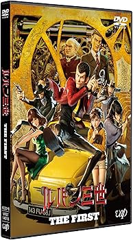Amazon.co.jp: ルパン三世 THE FIRST[DVD(ルパン三世参上スペシャル