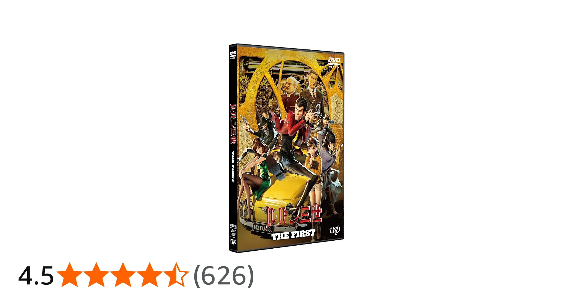 Amazon.co.jp: ルパン三世 THE FIRST[DVD(ルパン三世参上スペシャル
