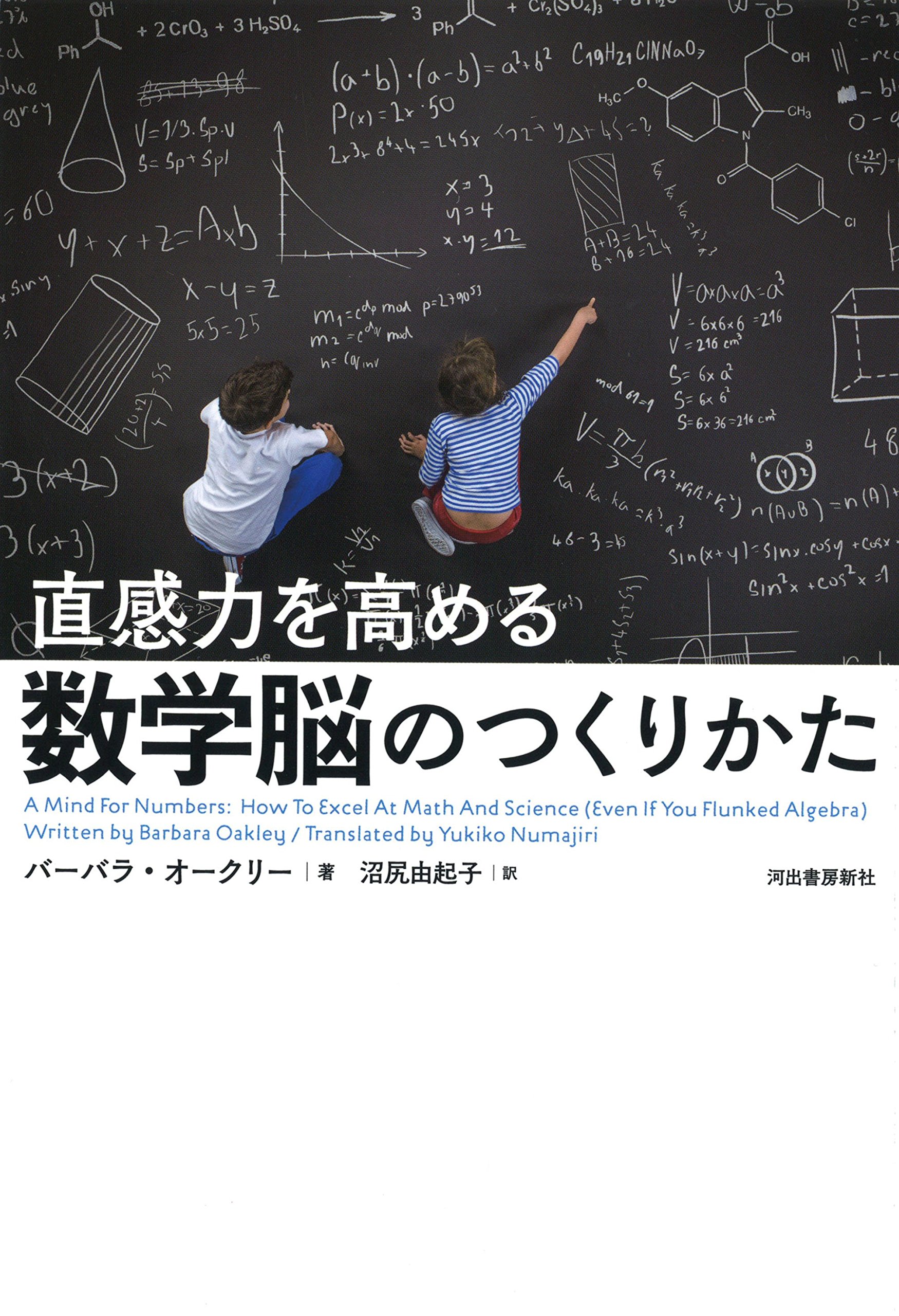 Amazon.co.jp: 直感力を高める 数学脳のつくりかた : バーバラ