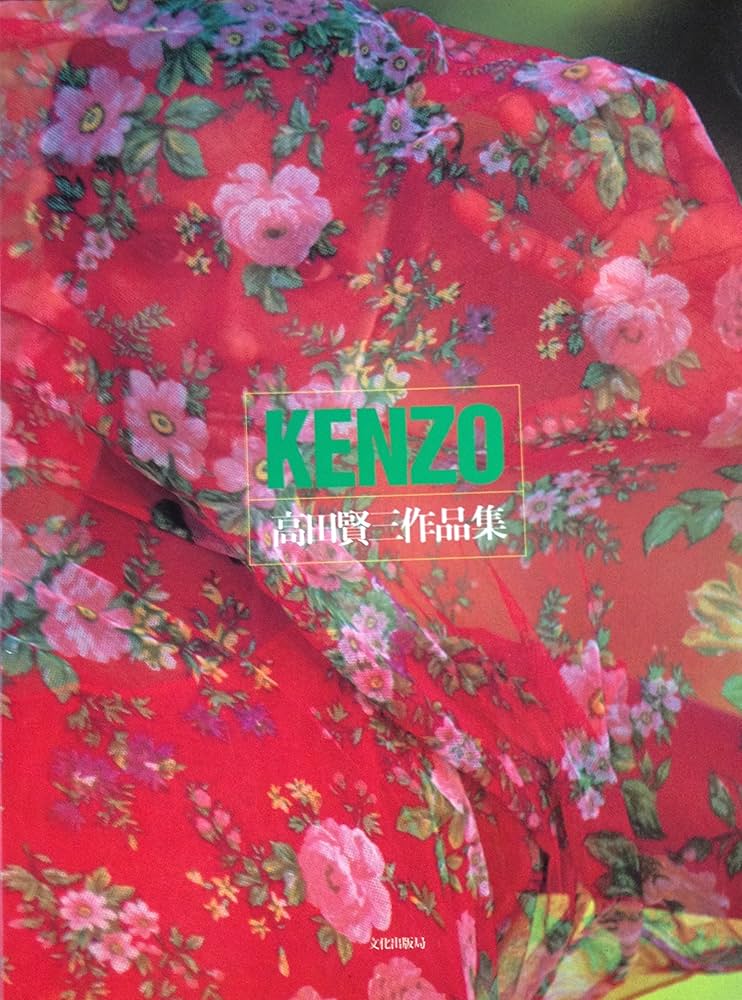KENZO: 高田賢三作品集 | 高田 賢三 |本 | 通販 | Amazon